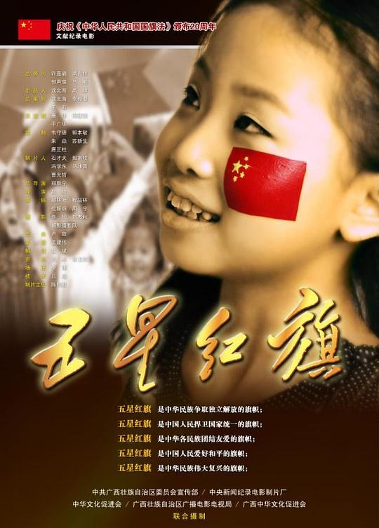 捉野鸡视频影视海报