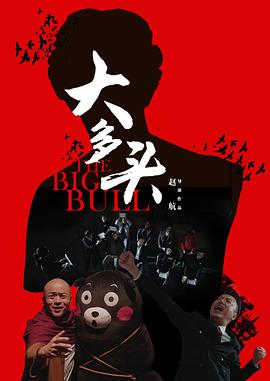 jojo星尘斗士在线观看影视海报