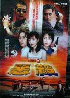 大团结之乱史目录影视海报