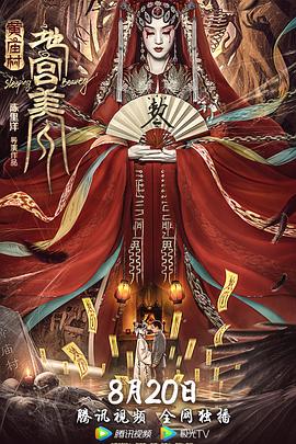 我的狐仙老婆免费观看影视海报