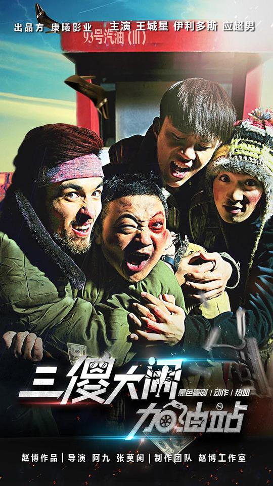 风流妇科男医师影视海报