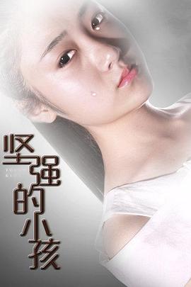 街角的小王子影视海报