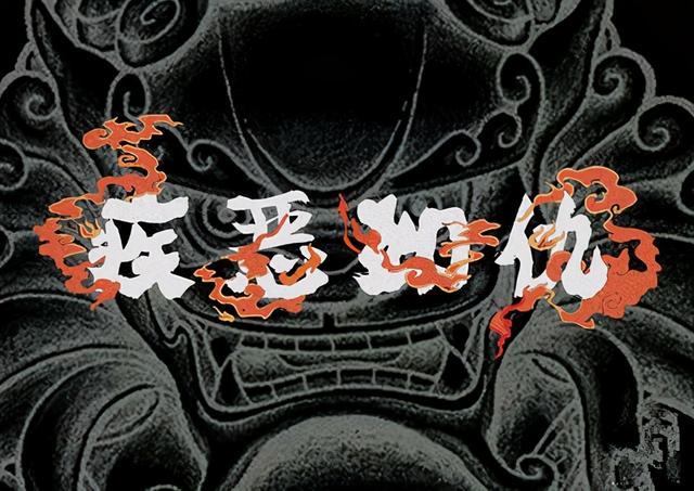 败类凌飞mp3在线收听影视海报