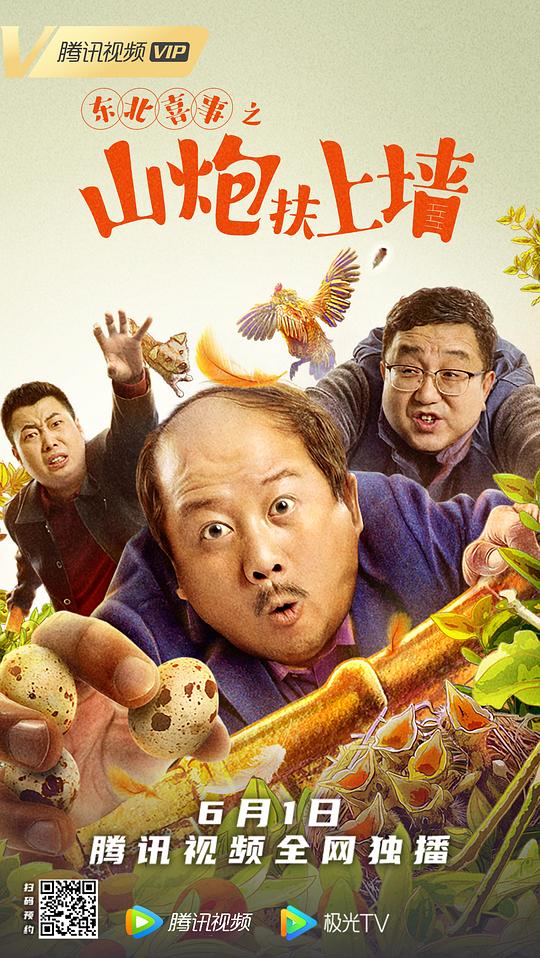 黄渤微电影影视海报