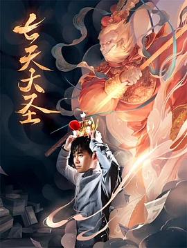 远古深渊怎么开影视海报