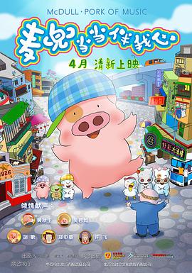 农村伯伯乡下妹电影播放影视海报