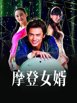 套路直播app影视海报