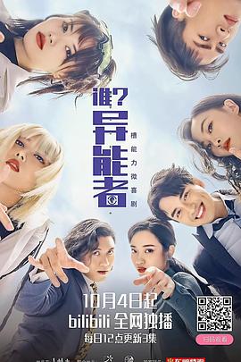 乌龙院之活宝传奇影视海报