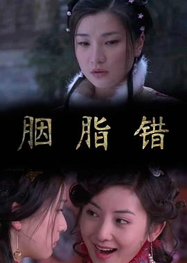 隔壁有只桃花妖影视海报