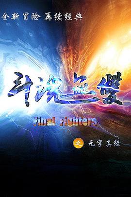 东北往事20年23集视频影视海报