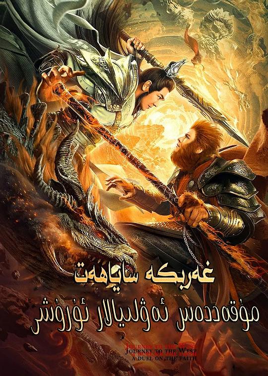 神话电视剧百度云资源影视海报