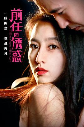 乖把皮带解了用嘴也行影视海报