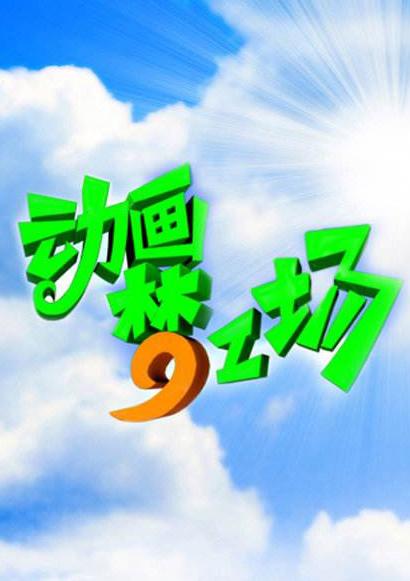 韩国女主播vip内部影视海报