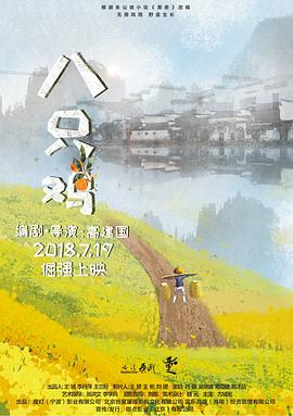 猪血糕影视海报