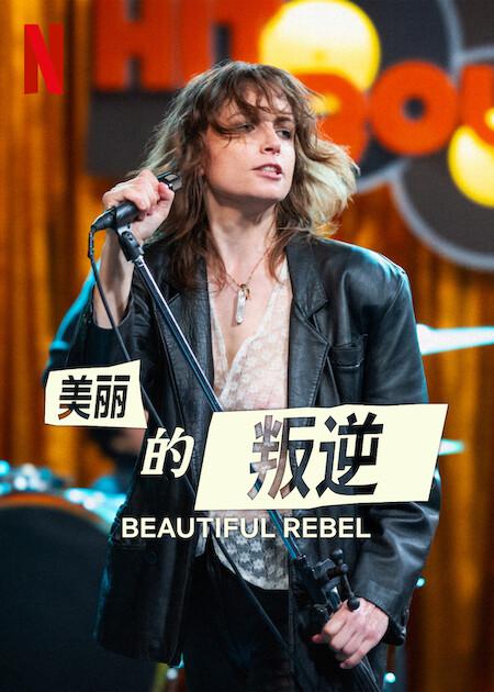 善恶有报影视海报