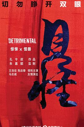 姜子牙电影影视海报