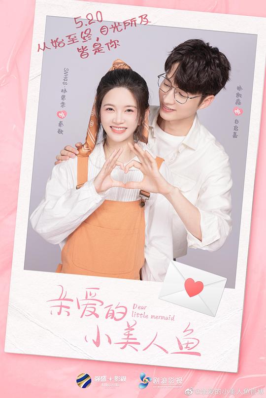 请赐我一双翅膀林九歌影视海报