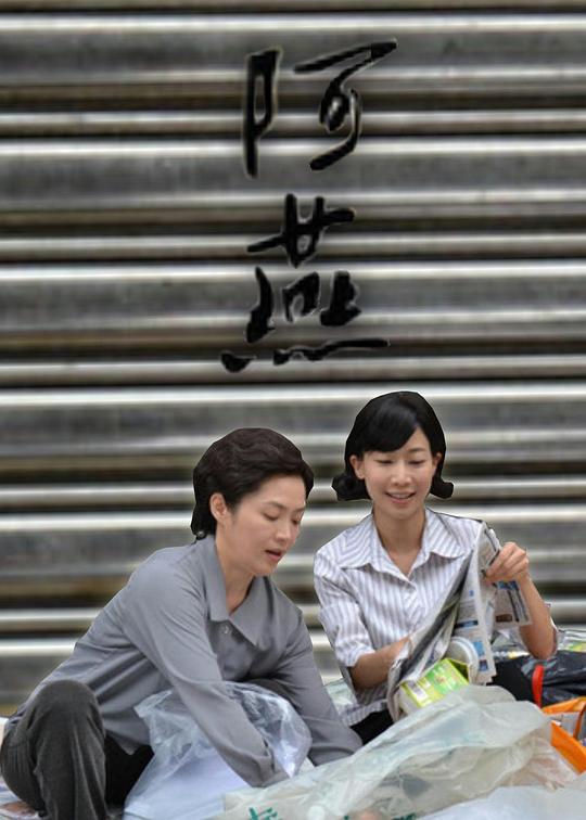 王曼丽的原味脚奴训练1影视海报