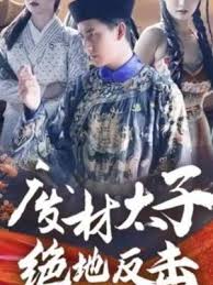 三面娜迦电视剧影视海报