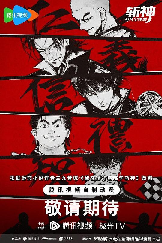 一寸丹心影视海报