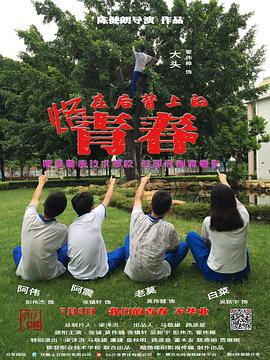 喷嚏网首页影视海报