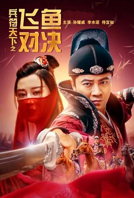 若是如此百度云影视海报