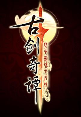 真命小和尚电视剧影视海报