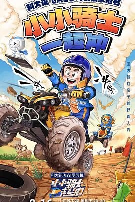 骑士与魔法在线观看影视海报