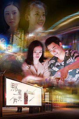 当男主爱上男配影视海报