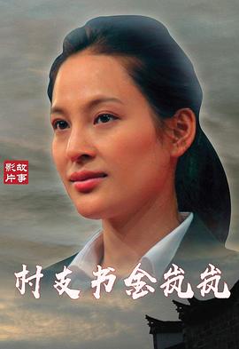 九洲tv免费在线播放影视海报