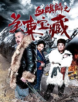 万界仙踪免费影视海报