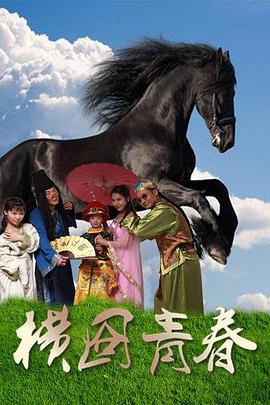 花游记韩剧百度云影视海报