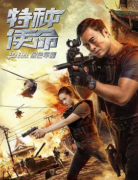 稍息立正我爱你全集影视海报