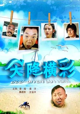 小戏骨影视海报