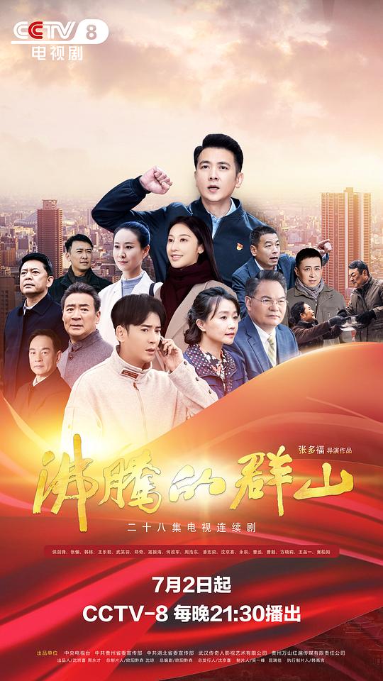 斗罗大陆在线看影视海报