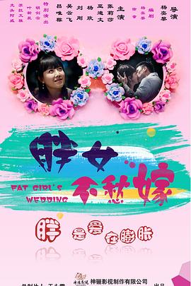 山神与小枣影视海报