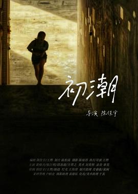 四房播播网影视海报