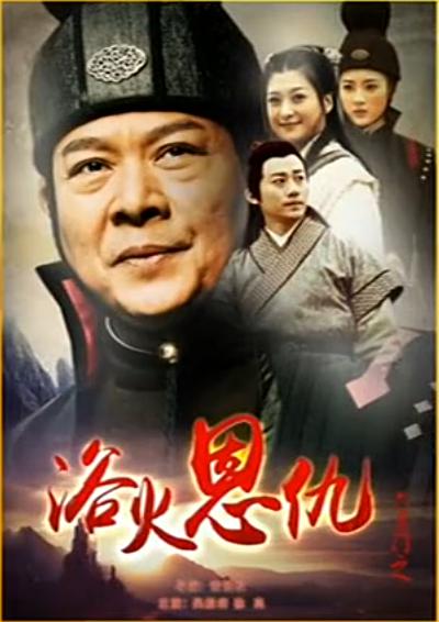 虎啸龙吟索影视海报