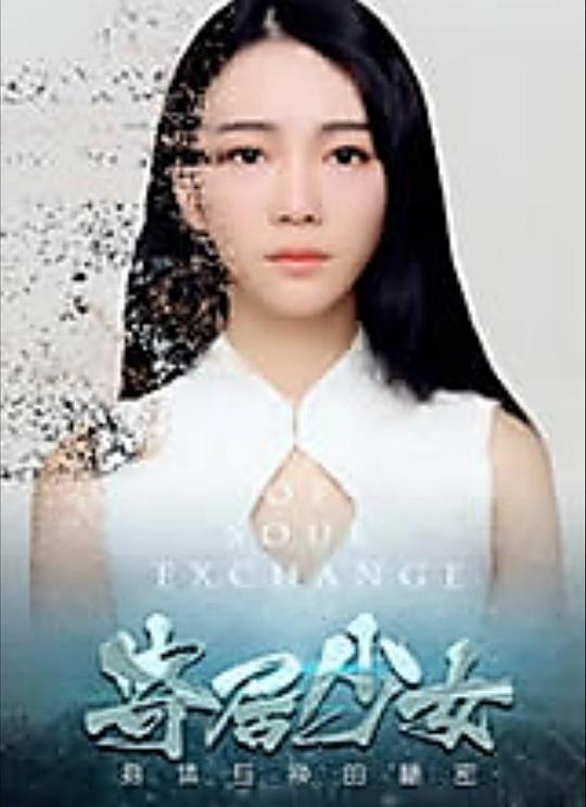 萌学园2影视海报