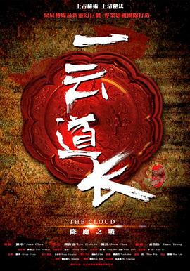 传教士第二季影视海报