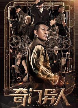 惊天魔盗团二免费观看影视海报