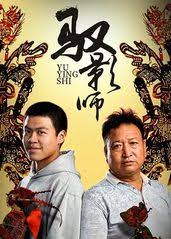 我女婿的女人影视海报