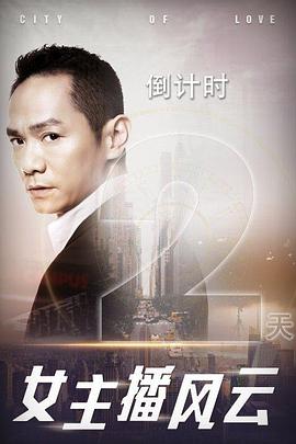 远大前程多少集影视海报