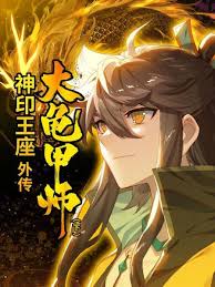 卫斯理之蓝血人影视海报