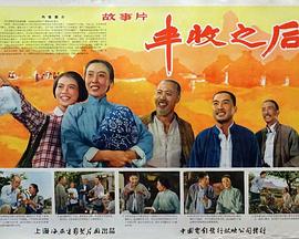 八戒第九影院电影在线观看影视海报