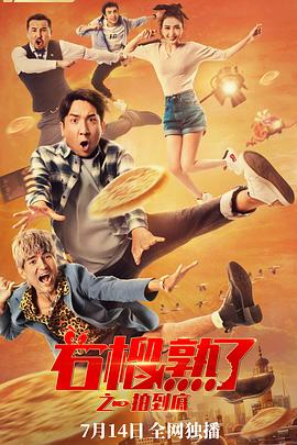 《武动乾坤》漫画影视海报