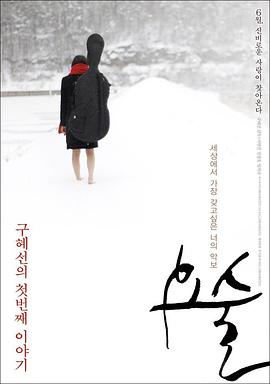 内棒又粗又长又爽影视海报