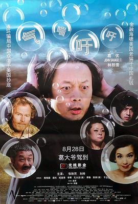 逃学外传影视海报