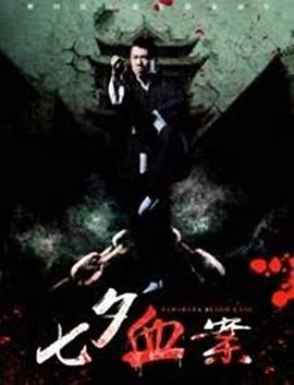 giga女战士受难ryona影视海报