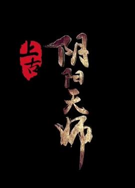 电视剧金枝玉叶完整版影视海报